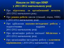 Накази по ЗНЗ про НМР у 2011/2012 навчальному році Про підготовку та організо...