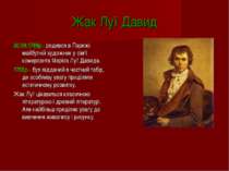 Жак Луї Давид 30.08.1748р.- родився в Парижі майбутній художник у сім’ї комер...