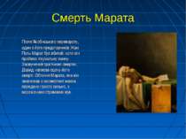 Смерть Марата Після Якобінського перевороту, один з його представників Жан По...