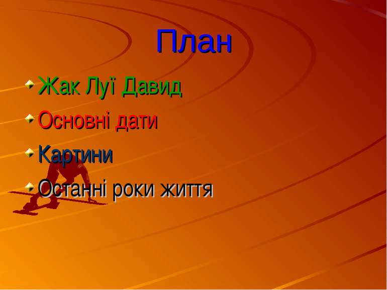 План Жак Луї Давид Основні дати Картини Останні роки життя