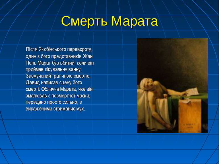 Смерть Марата Після Якобінського перевороту, один з його представників Жан По...