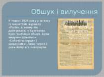 Обшук і вилучення У травні 1926 року у зв'язку із закриттям журналу «Росія», ...