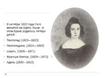 В октябре 1822 года Гюго женился на Адель Фуше , в этом браке родилось пятеро...