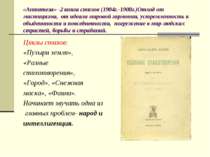 «Антитеза» -2 книга віршів (1904р.-1908р.)Відхід від містицизму, від ідеалу с...