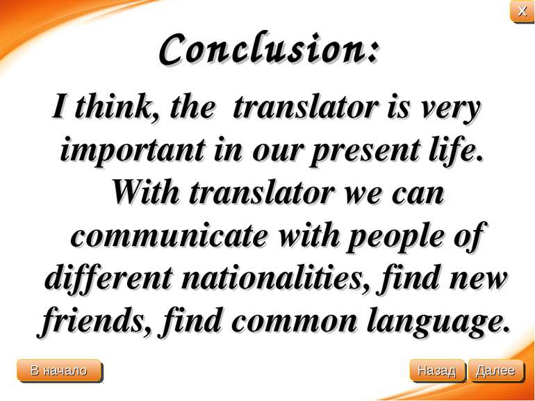 Conclusion: I think, the translator is very important in our present life. Wi...