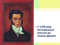 У 1789 році Котляревські внесені до списку дворян.