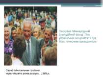 Заснував Міжнародний благодійний фонд “Ліга українських меценатів” і був його...