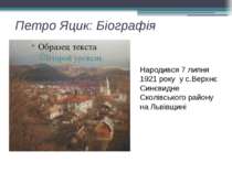 Петро Яцик: Біографія Народився 7 липня 1921 року у с.Верхнє Синєвидне Сколів...