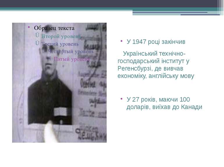 У 1947 році закінчив Український технічно-господарський інститут у Регенсбурз...