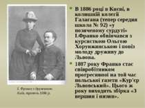 В 1886 році в Києві, в колишній колегії Галагана (тепер середня школа № 92) «...