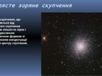 Кулясте зоряне скупчення зоряне скупчення, що відрізняється від розсіяного ск...