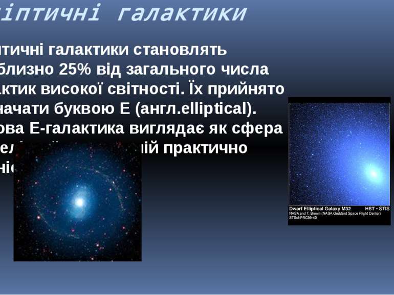 Еліптичні галактики Еліптичні галактики становлять приблизно 25% від загально...