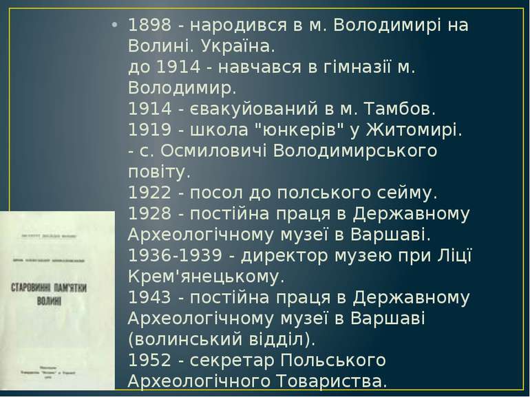 1898 - народився в м. Володимирі на Волині. Україна.  до 1914 - навчався в гі...