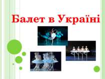 Балет в Україні