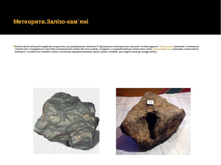 Метеорити.Залізо-кам`яні Залізо-кам'яні метеорити поділяють на два типи, що р...