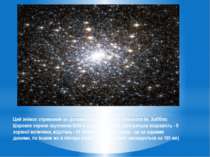 Цей знімок отриманий за допомогою космічного телескопа ім. Хаббла: Шаровое зо...