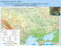 Знаходимо на карті м. Львів а меридіани на - горизонтальних На даній карті па...