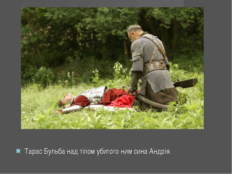 Тарас Бульба над тілом убитого ним сина Андрія.