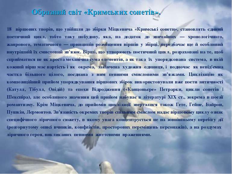 Образний світ «Кримських сонетів». 18 віршових творів, що увійшли до збірки М...