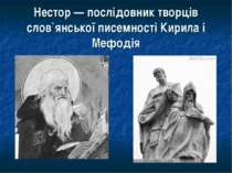 Нестор — послідовник творців слов`янської писемності Кирила і Мефодія