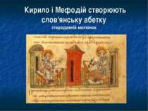 Кирило і Мефодій створюють слов'янську абетку стародавній малюнок