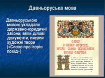 Давньоруська мова Давньоруською мовою укладали державно-юридичні закони, вели...