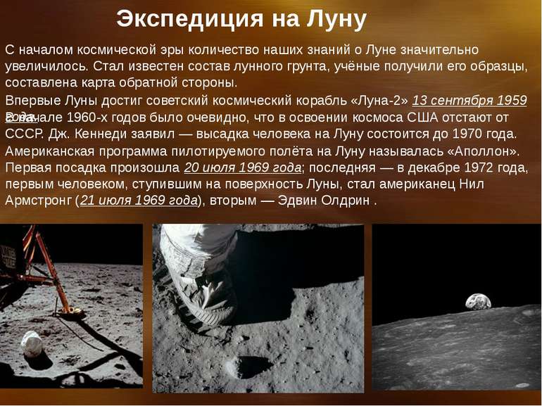 Експедиція на Місяць З початком космічної ери кількість наших знань про Місяц...