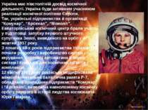 Україна має півстолітній досвід космічної діяльності. Україна буде активним у...