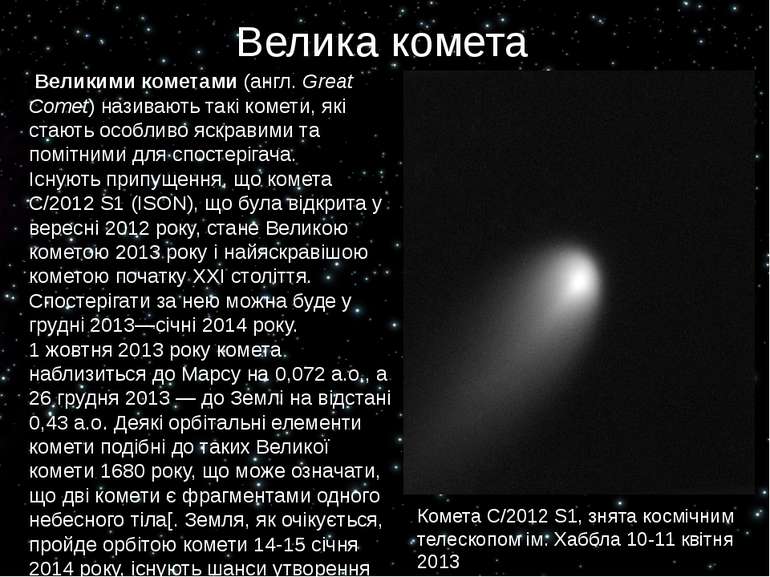Велика комета Великими кометами (англ. Great Comet) називають такі комети, як...