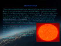 Еволюція Сонця Теоретичні розрахунки показують, що такі зорі, як Сонце, нікол...