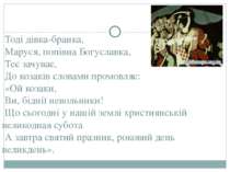 Тоді дівка-бранка, Маруся, попівна Богуславка, Теє зачуває, До козаків словам...