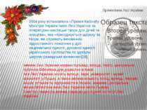 Премія імені Лесі Українки   2004 року встановлена «Премія Кабінету Міністрів...