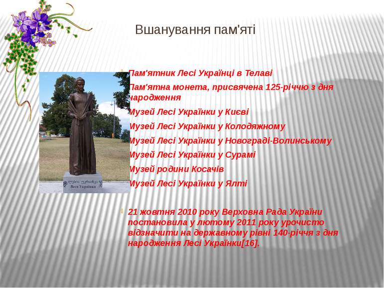 Вшанування пам'яті Пам'ятник Лесі Українці в Телаві Пам'ятна монета, присвяче...