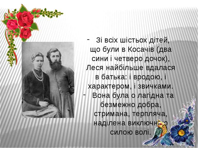 Зі всіх шістьох дітей, що були в Косачів (два сини і четверо дочок), Леся най...