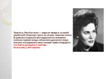 Творчість Ліни Костенко — видатне явище в сучасній українській літературі, пр...