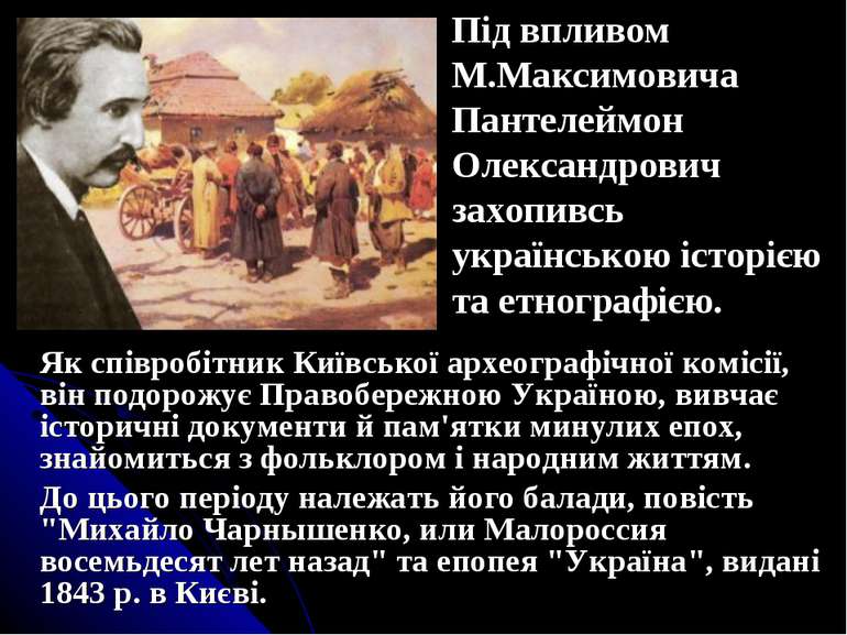 Як співробітник Київської археографічної комісії, він подорожує Правобережною...