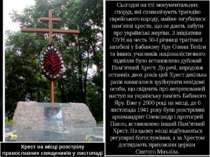 Хрест на місці розстрілу православних священиків у листопаді 1941 р. Сьогодні...