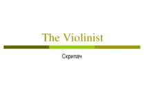 The Violinist Скрипач