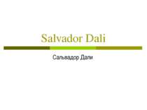 Salvador Dali Сальвадор Дали