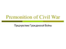 Premonition of Civil War Предчувствие Гражданской Войны