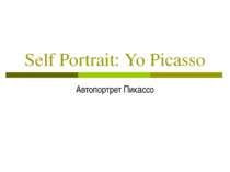 Self Portrait: Yo Picasso Автопортрет Пикассо