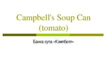 Campbell's Soup Can (tomato) Банка супа «Кэмпбелл»