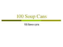 100 Soup Cans 100 банок супа