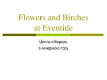 Flowers and Birches at Eventide Цветы и Березы в вечернюю пору