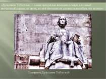 Памятник Дульсинеи Тобосской «Дульсинея Тобосская — самая прекрасная женщина ...