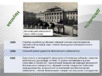 Московський університет, фото 1880-ті роки Наукова діяльність 1889 Переїзд на...