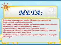 МЕТА: Повторити та узагальнити основні відомості про лексичний та фразеологіч...