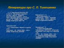 Література про С. П. Тимошенко     С. П. Тимошенко-механік XXI століття : Мат...
