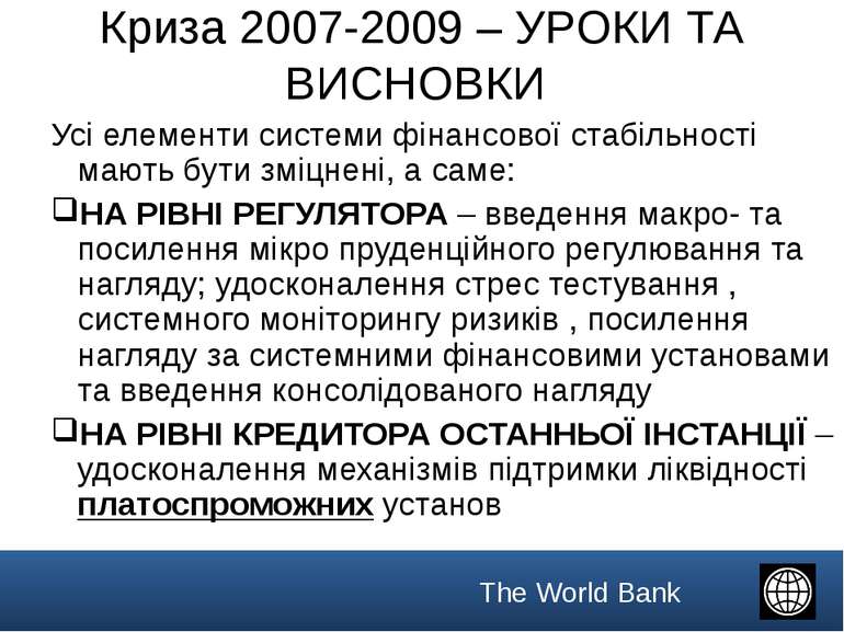 Криза 2007-2009 – УРОКИ ТА ВИСНОВКИ Усі елементи системи фінансової стабільно...