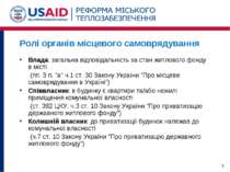 Ролі органів місцевого самоврядування Влада: загальна відповідальність за ста...